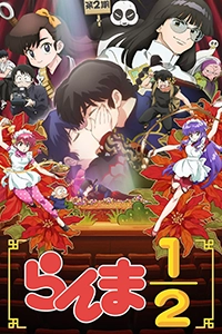 Ranma 1/2 Phần 2